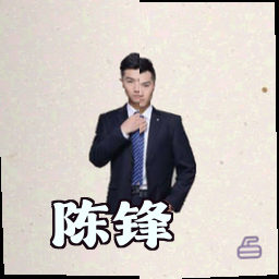 陈锋